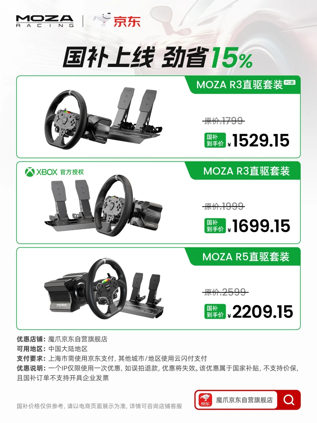 国补上线！MOZA R3_R5伺服直驱套装立省15%_1_MOZA魔爪赛车模拟器_来自小红书网页版.jpg