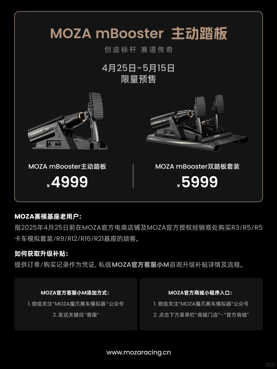 MOZA限时双重福利来袭！升级补贴+新品预售_2_MOZA魔爪赛车模拟器_来自小红书网页版.jpg